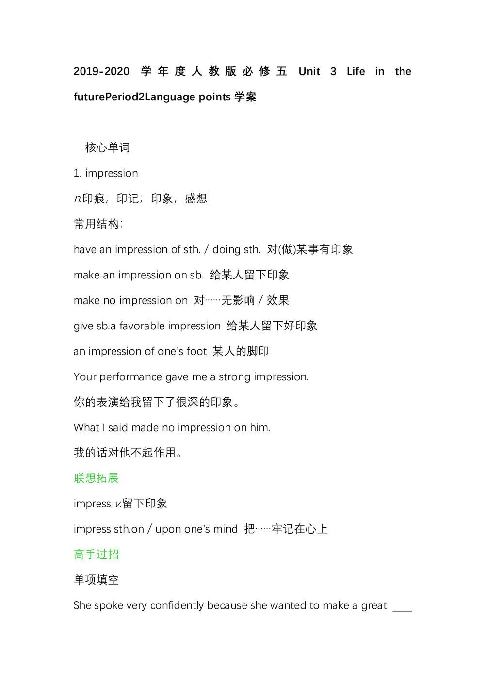 2019-2020学年度人教版必修五Unit 3 Life in the futurePeriod2Language points学案(12页word版)第1页