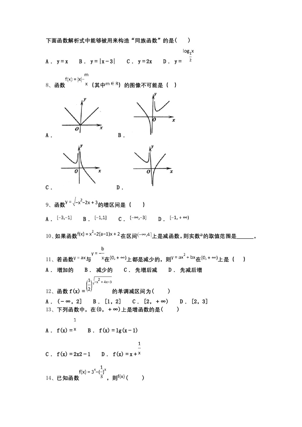 2019-2020学年人教B版必修1    函数的单调性 作业第2页