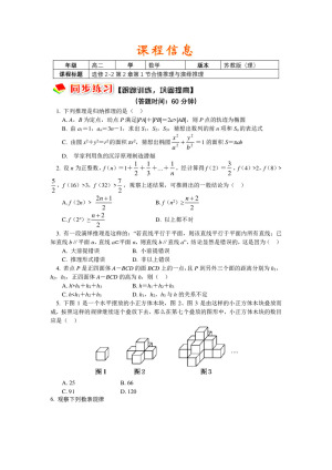 2018-2019学年苏教版选修2-2      第2章第1节合情推理与演绎推理    课时作业