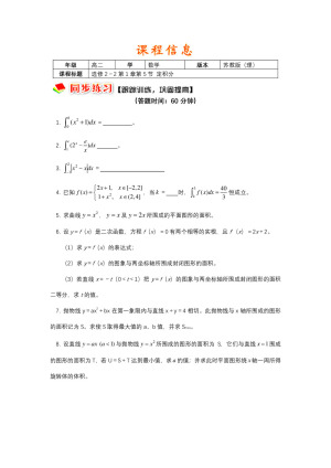 2018-2019学年苏教版选修2-2     第1章第5节 定积分    课时作业