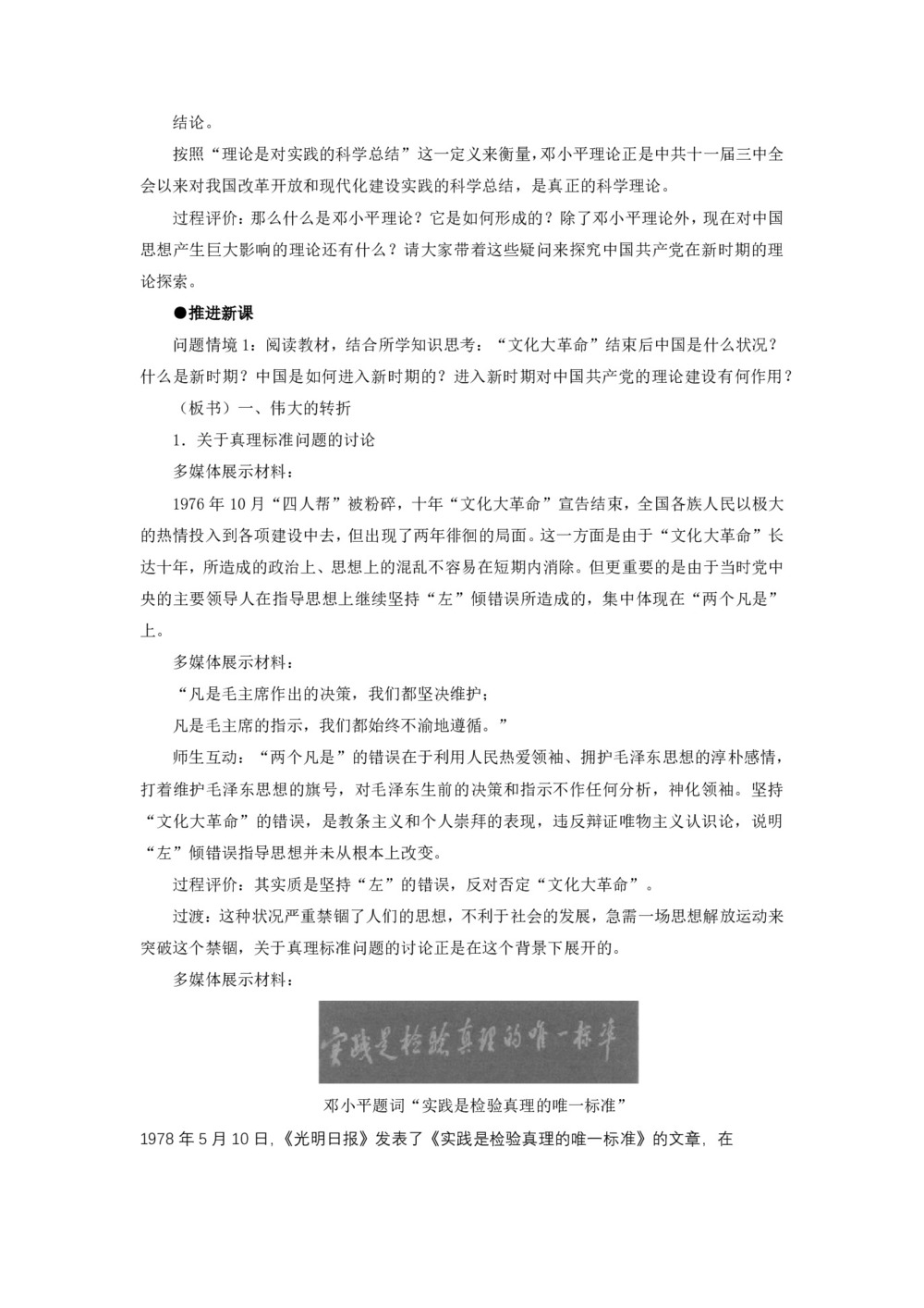 2018-2019人教版必修3  第六单元  第18课 新时期的理论探索 教案2第2页