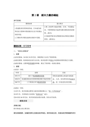 2018-2019学年人民版必修1 9.2 新兴力量的崛起 学案