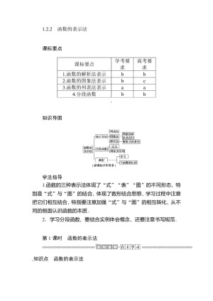 2019-2020学年人教A版必修一 1.2.2.1 函数的表示法 学案