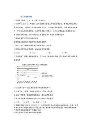 河北省大名县第一中学2020届高三上学期第一周周测政治试题（重点班） Word版含答案