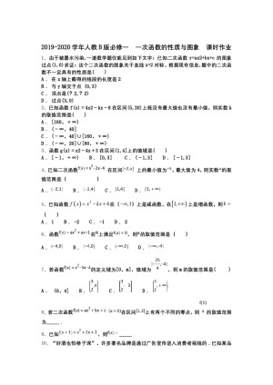 2019-2020学年人教B版必修一    一次函数的性质与图象   课时作业