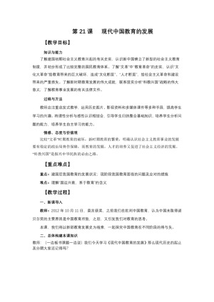 2018-2019人教版必修3  7.21 现代中国教育的发展 教案