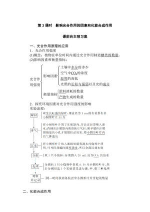 2019-2020学年人教版必修1 5.4.3 影响光合作用的因素和化能合成作用 学案