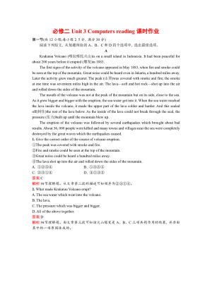 2019--2020学年人教版必修二Unit 3 Computers reading课时作业 (2)