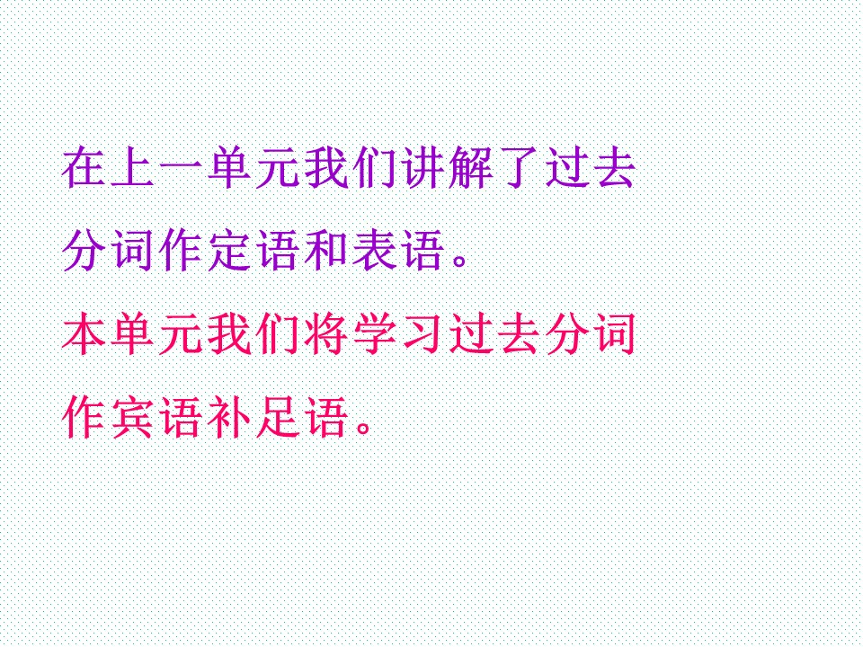 2019-2020学年度人教版必修五Unit2The United KingdomPeriod4 Grammar课件（45张）第2页