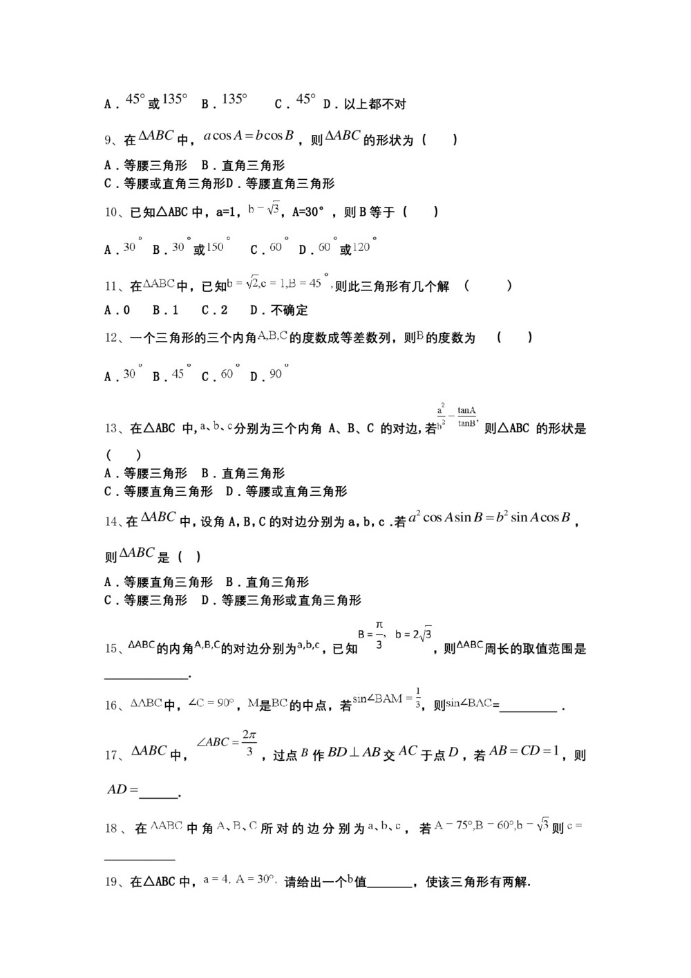 2019-2020学年人教A版必修5   1.1第1课时 正弦定理 作业第2页