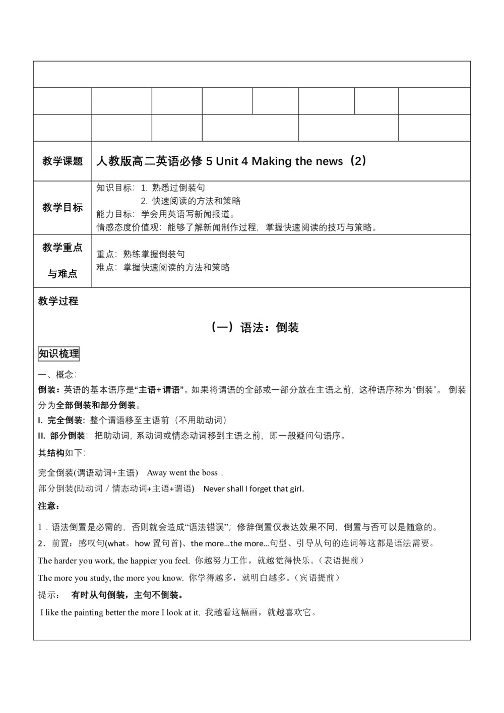 2019-2020学年人教版高二英语必修5专题教案: Unit 4 Making the news 语法同步教案第1页