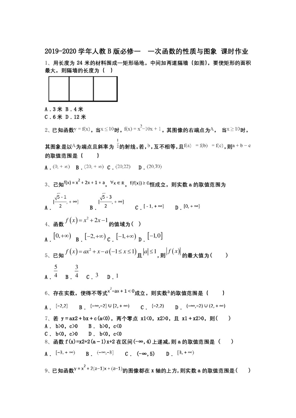 2019-2020学年人教B版必修一   一次函数的性质与图象 课时作业第1页