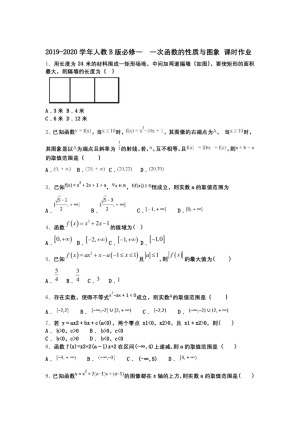 2019-2020学年人教B版必修一   一次函数的性质与图象 课时作业