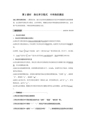 2019-2020学年人教版选修4第1章第1节化学反应与能量的变化第2课时新素养学案