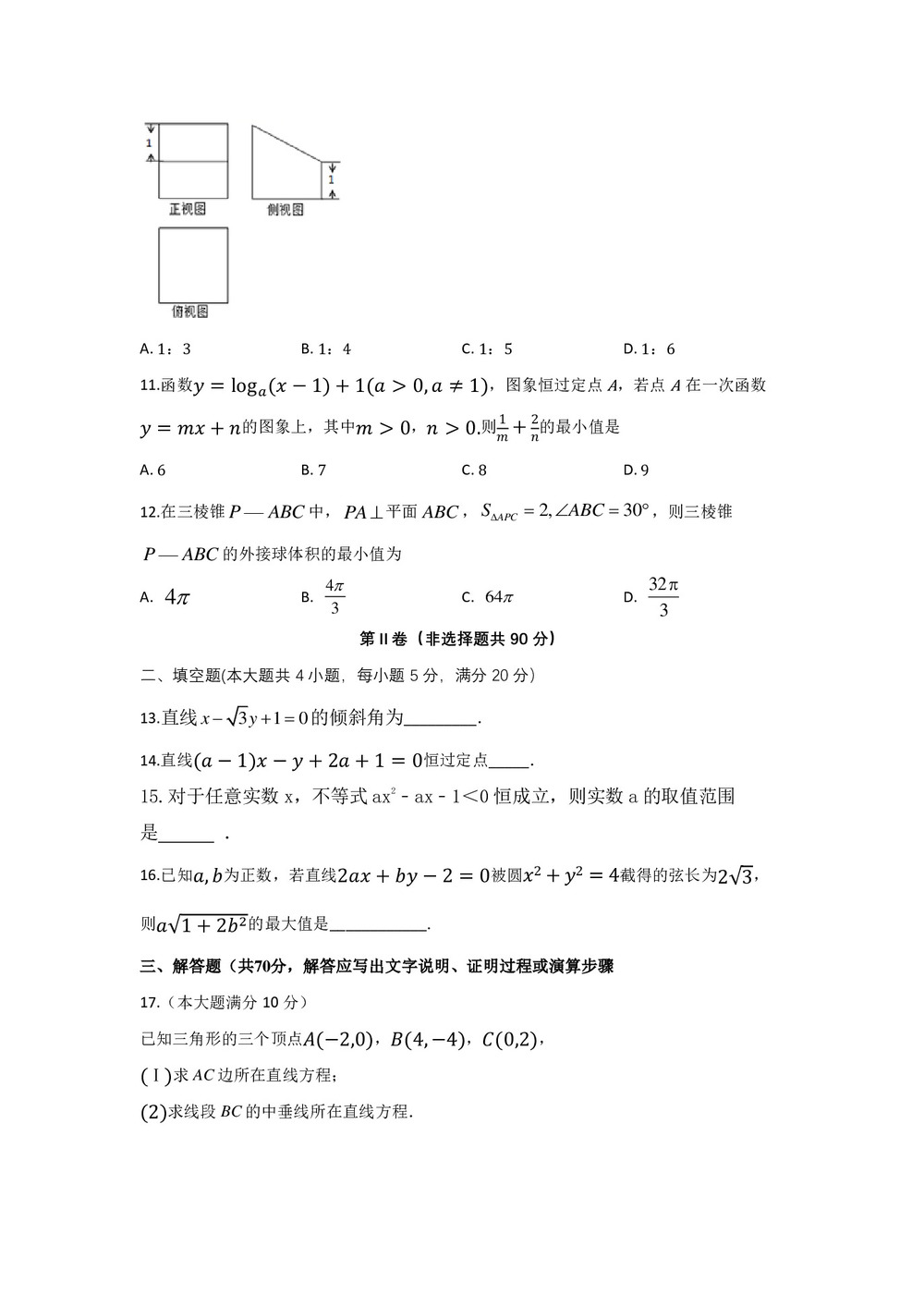 四川省棠湖中学2019-2020学年高二上学期第一次月考数学（文）试题 Word版含答案第2页