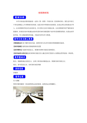 2019-2020学年鲁科版必修一   1.1空间和时间    教案