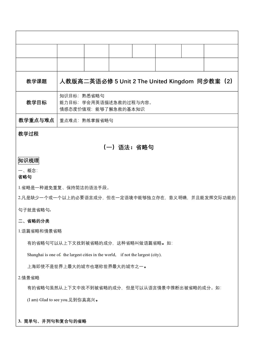 2019-2020学年人教版高二英语必修5专题教案： Unit 5 First aid 语法同步教案第1页