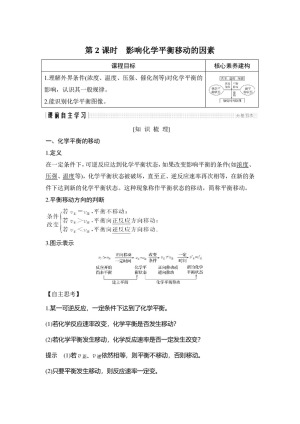 2019-2020学年人教版选修4：2.3.2影响化学平衡移动的因素学案