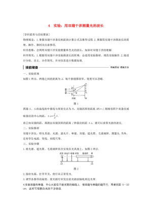 2019-2020学年人教版选修3-4           实验：用双缝干涉测量光的波长   学案