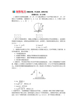 2018-2019学年教科版必修1 第三章 第5节 牛顿运动定律的应用1 攻克动力学的两类基本问题 作业