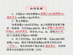 2019-2020学年人教B版必修一        函数与方程   课件（19张）