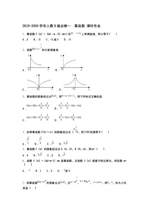 2019-2020学年人教B版必修一    幂函数 课时作业