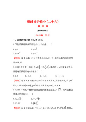 2019-2020学年人教B版必修一      幂　函　数   课时作业