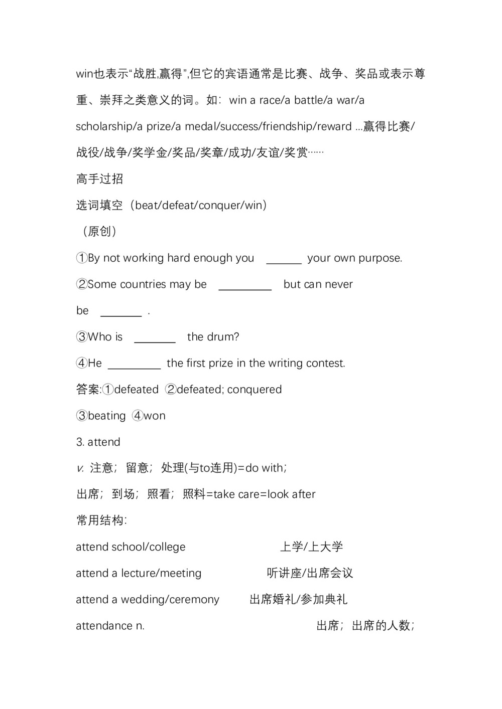 2019-2020学年度人教版必修五Unit1Great scientists Period2Language points学案（20页word版）第3页