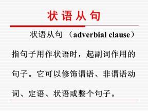 2019-2020学年译林版高中英语必修2专项精品课件：状语从句课件(共124张PPT)