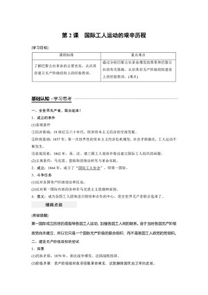 2018-2019学年人民版必修1 8.2 国际工人运动的艰辛历程 学案