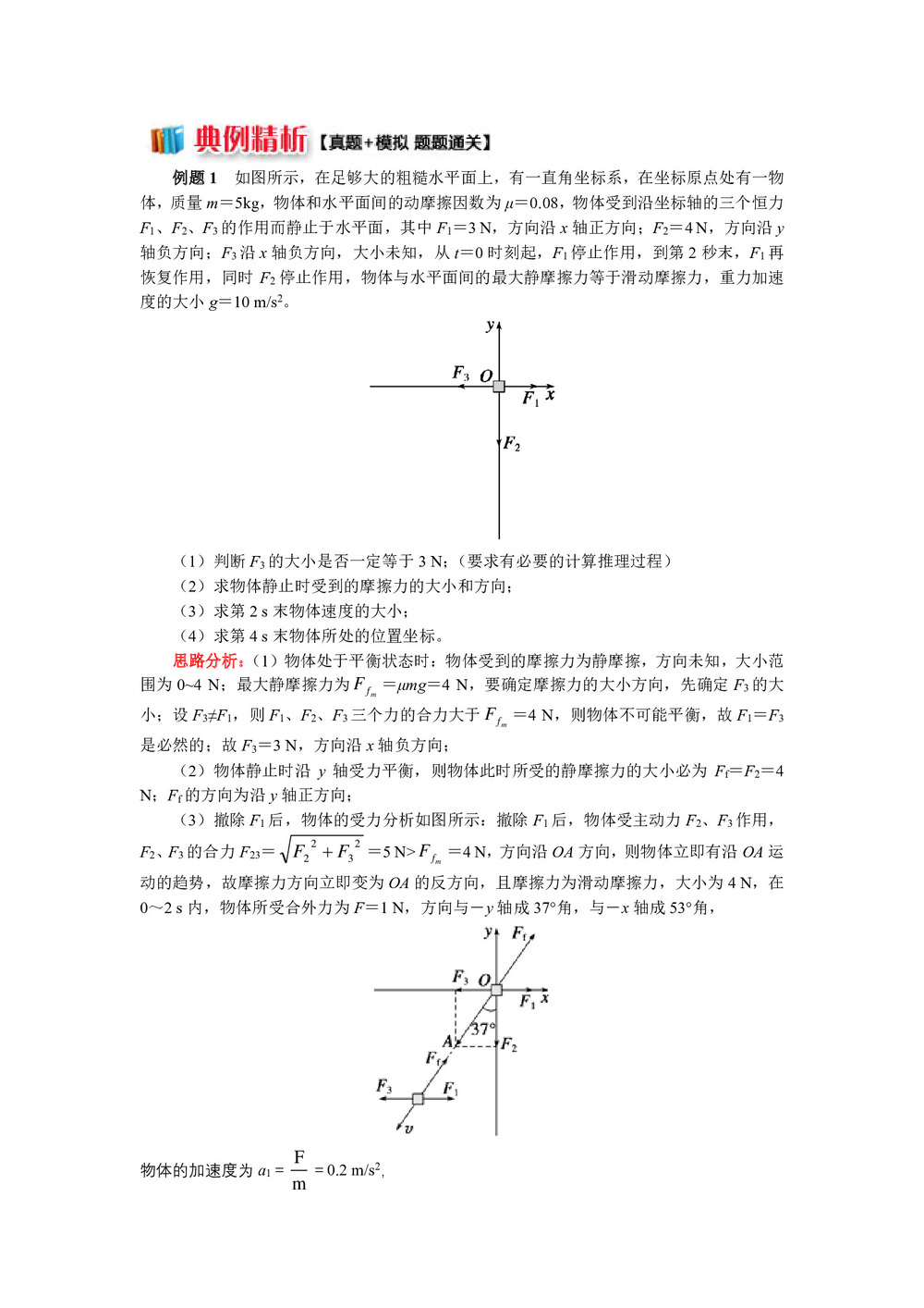 2018-2019学年教科版必修1 第三章 第5节 牛顿运动定律的应用1 攻克动力学的两类基本问题 学案第2页