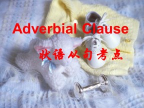 2019-2020学年译林版高中英语必修2专项精品课件：状语从句课件(共40张PPT)