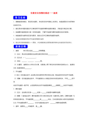 2019-2020学年人教版必修一1.3位置变化快慢的描述——速度    学案