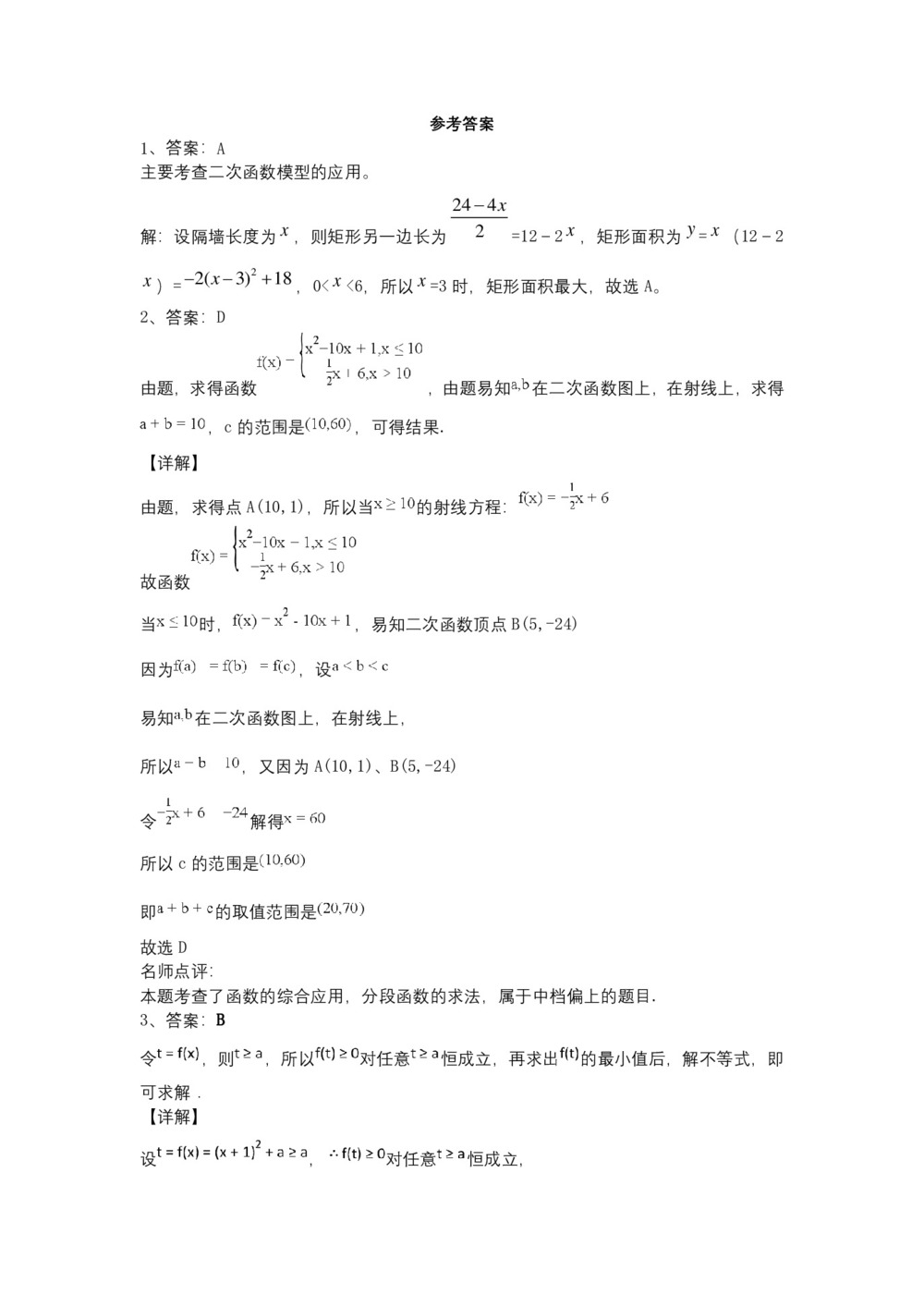 2019-2020学年人教B版必修一   一次函数的性质与图象 课时作业第3页