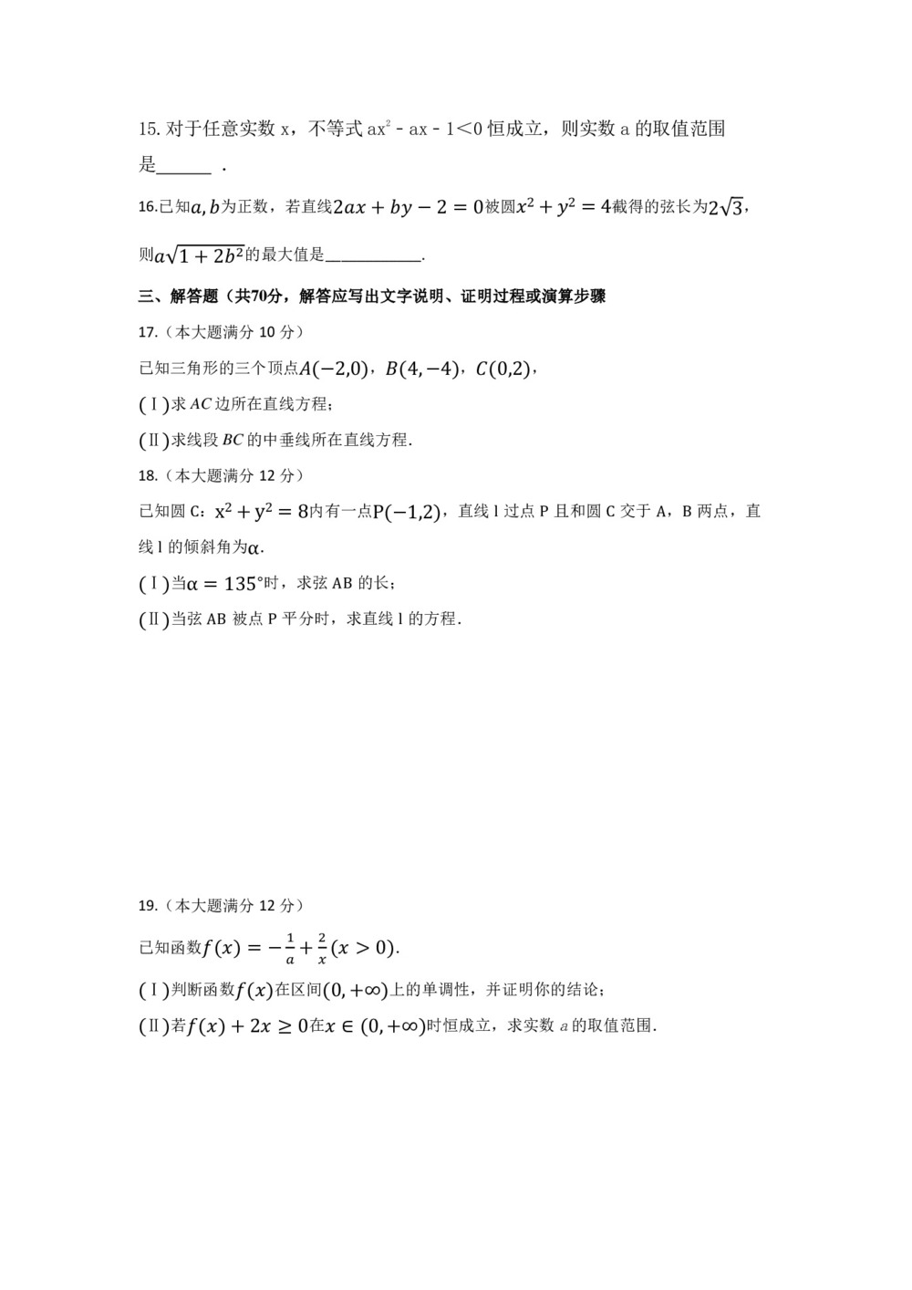 四川省棠湖中学2019-2020学年高二上学期第一次月考数学（理）试题 Word版含答案第3页