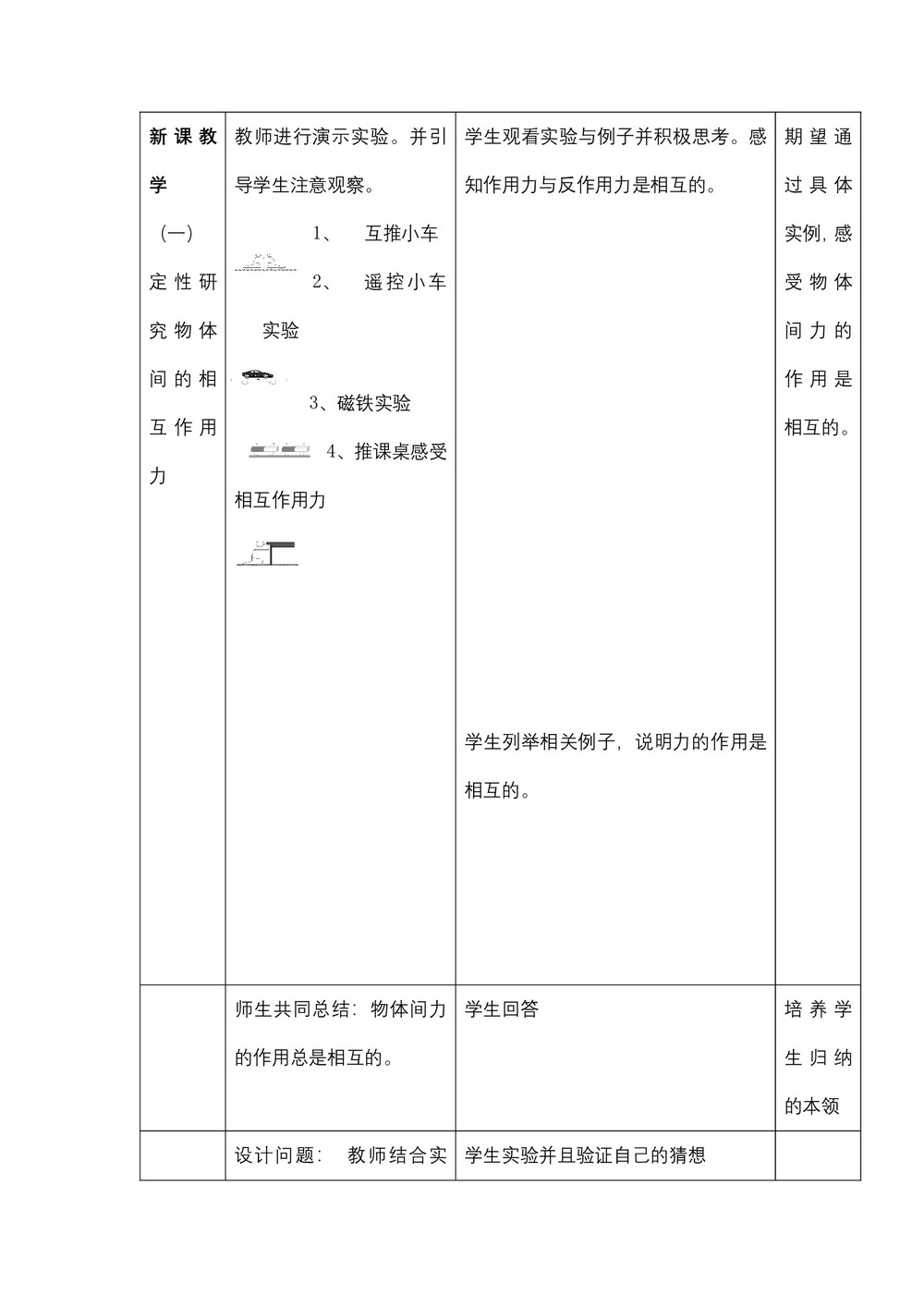 2018-2019学年粤教版必修1 3.6 作用力与反作用力 教案第2页