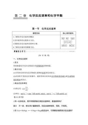 2019-2020学年人教版选修4：2.1化学反应速率学案