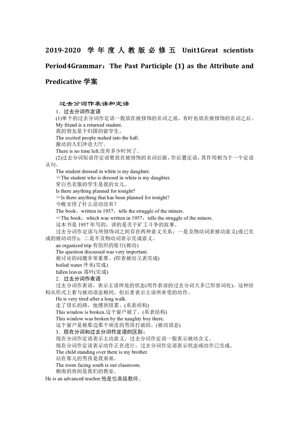 2019-2020学年度人教版必修五Unit1Great scientists Period4GrammarThe Past Participle (1) 学案（5页word版）第1页