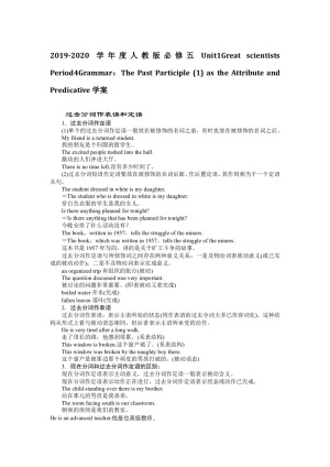 2019-2020学年度人教版必修五Unit1Great scientists Period4GrammarThe Past Participle (1) 学案（5页word版）