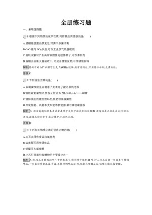 2018-2019学年人教版选修1 全册练习题