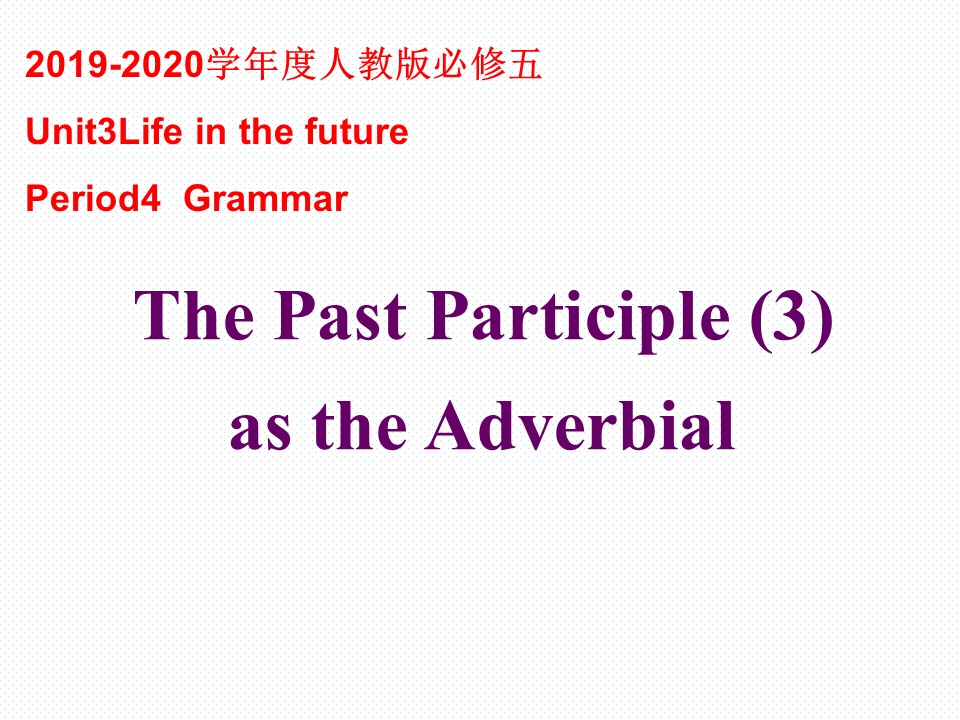 2019-2020学年度人教版必修五Unit3Life in the future Period4 Grammar课件（44张）第1页