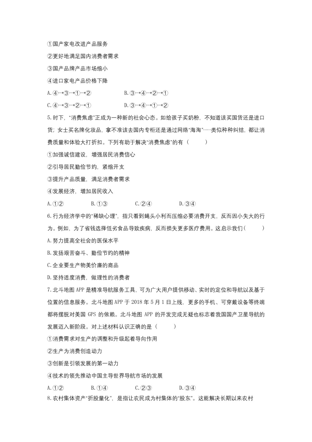 河南省周口中英文学校2020届高三上学期第一次月考摸底政治试题 Word版含答案第2页