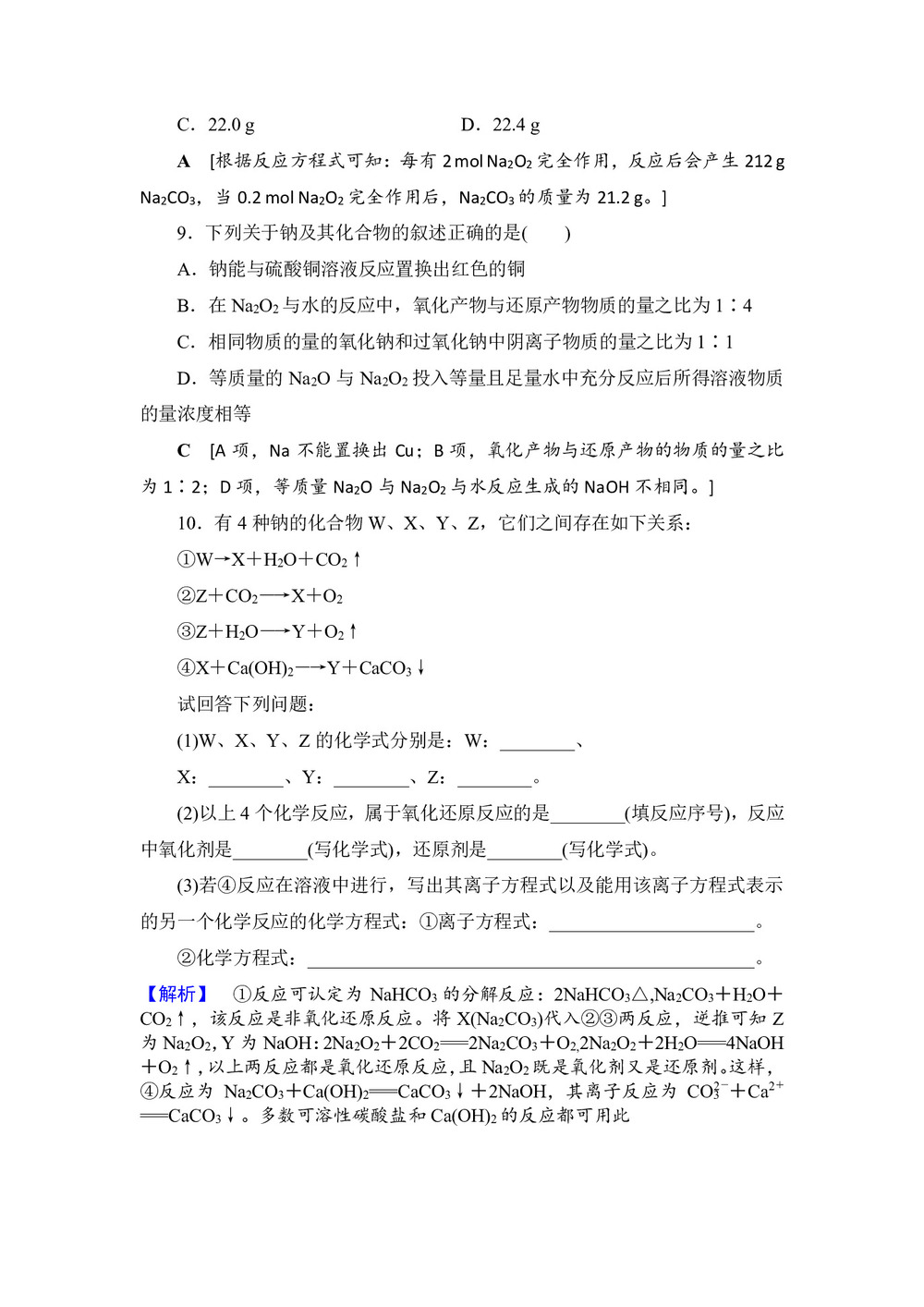 2019-2020学年人教版必修1 第3章第2节 几种重要的金属化合物（第1课时） 作业(1)第3页