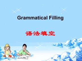 2019-2020学年译林版高中英语必修2专项精品课件：-语法填空课件（共31张PPT）