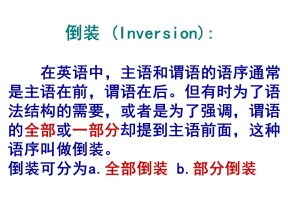 2019-2020学年译林版高中英语必修2专项精品课件：语法 倒装句语法课件（共63张PPT）