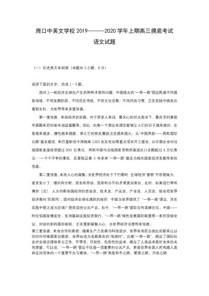 河南省周口中英文学校2020届高三上学期第一次月考摸底语文试题 Word版含答案