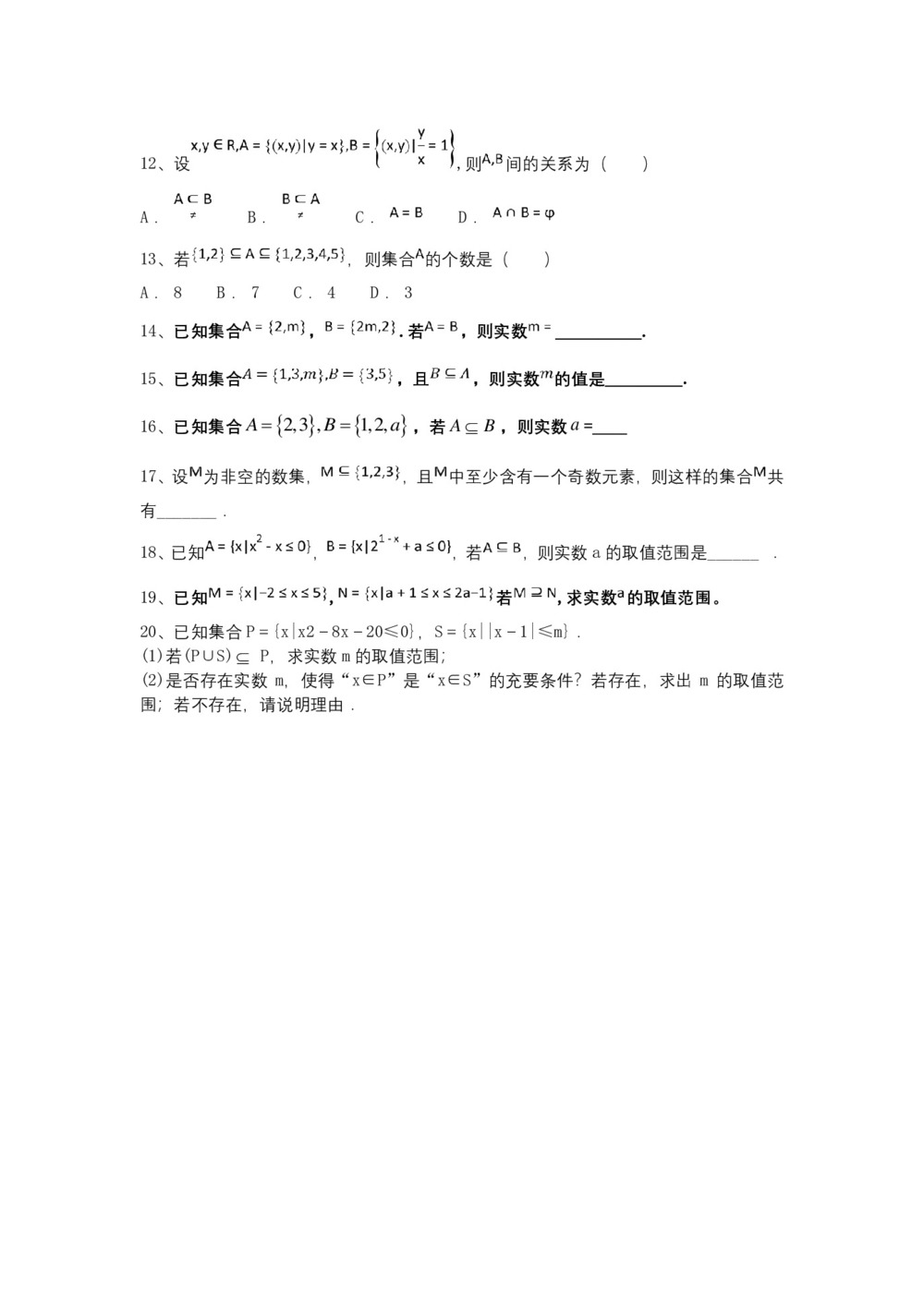 2019-2020学年人教A版必修一    1.1.2 集合间的基本关系    课时作业第2页