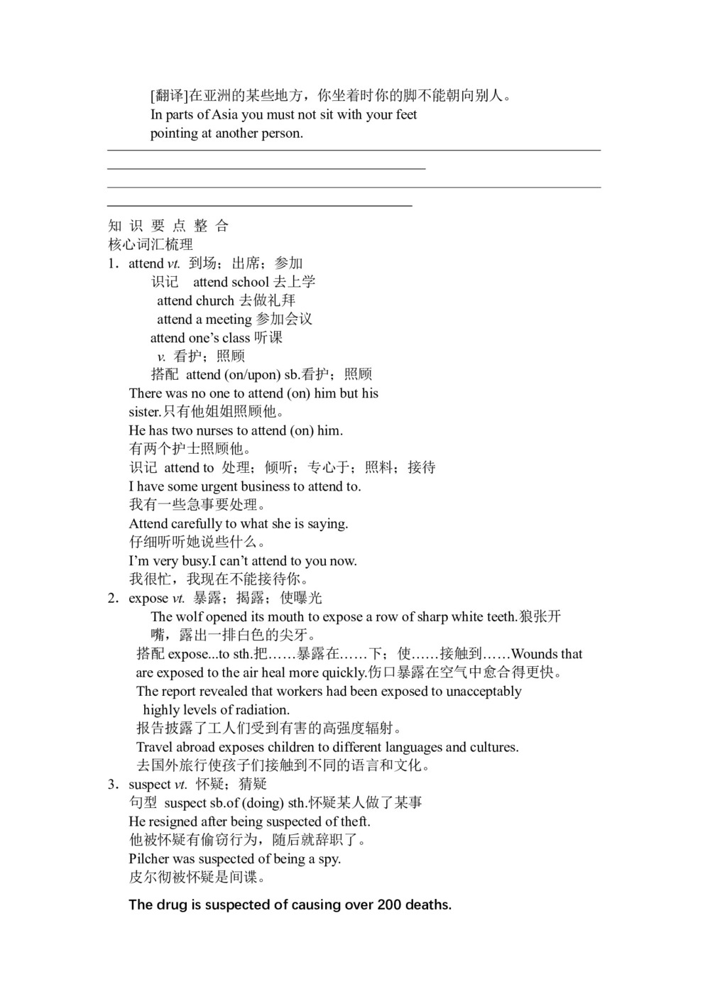 2019-2020学年度人教版必修五Unit1Great scientists Period2Language points学案(6页word版)第3页