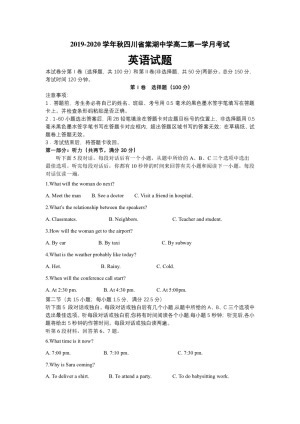 四川省棠湖中学2019-2020学年高二上学期第一次月考英语试题 Word版含答案