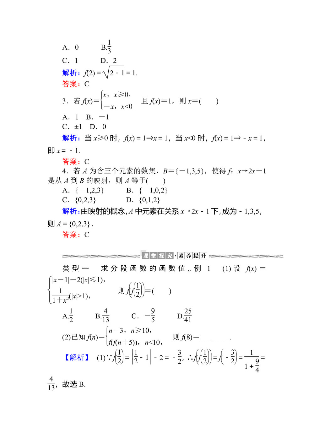 2019-2020学年人教A版必修一 1.2.2.2 分段函数与映射 学案第2页